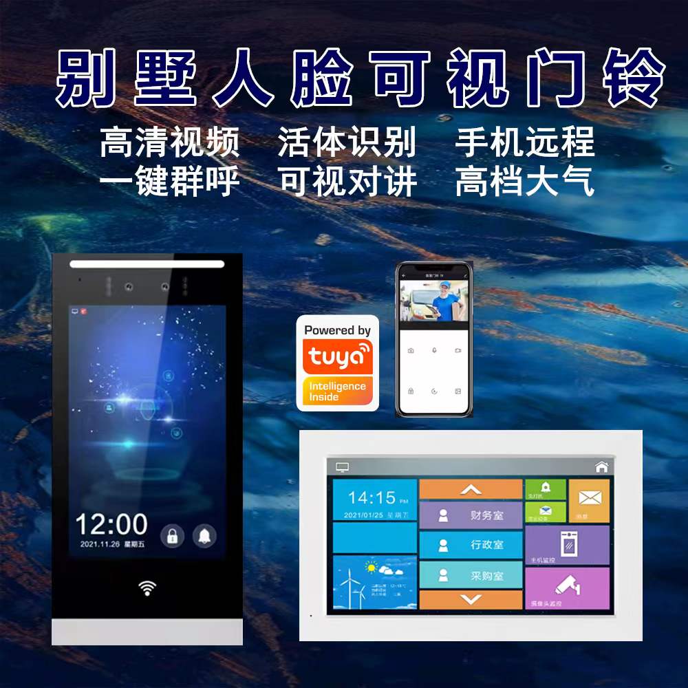 人臉識別門禁 可視對講智能開門 門禁河北智控科技有限公司